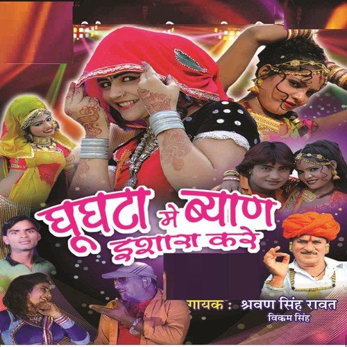 Dikha De Chori Tharo Mukhdo by Vikram Singh, Shrawan Singh Rawat - Download on PagalFree