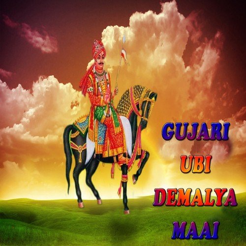 Jamlo Jaga Deu Le by Hanumaan Gurjar, Dev Kisan Gurjar, Dayal Nath Ji - Download on PagalFree