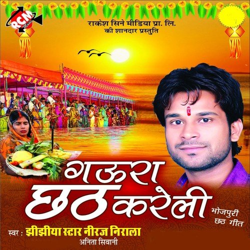 Dhoti Bhijali by Niraj Nirala - Download on PagalFree