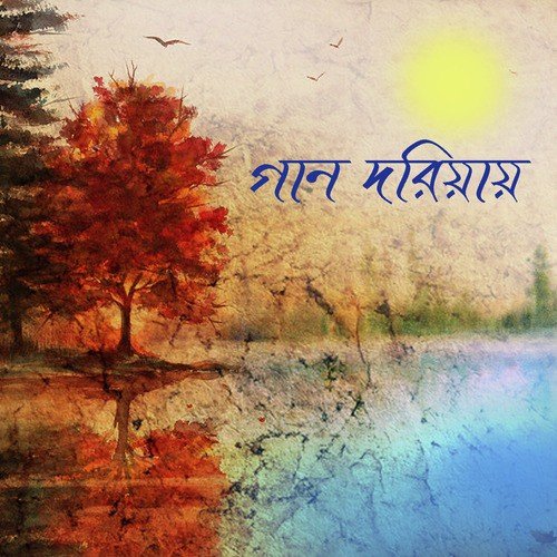 Ragesree by Ananya, Indrani Sen, Soumya Bose - Download on PagalFree