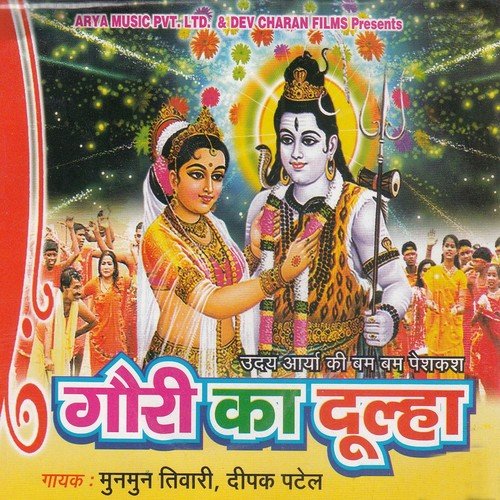 Baba Kaha Jat Bate by Munmun Tiwari, Dipak Patel - Download on PagalFree