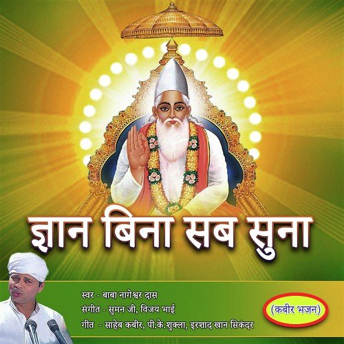 Pal Pal Ka Upyog Kar by Baba Nageshwar Das - Download on PagalFree
