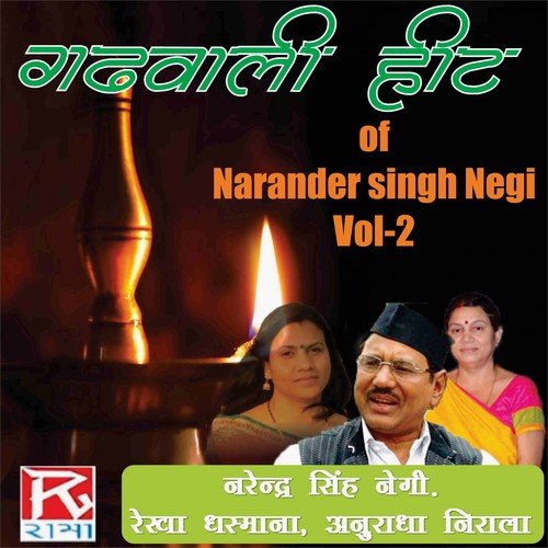 Nue Nue Bayo Cha by Rekha Dasmana, Narander Singh Negi, Anurada Nirala - Download on PagalFree