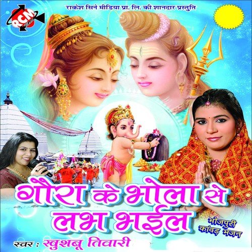 Puria Mithai Shiv Ke by Khushboo Tiwari - Download on PagalFree