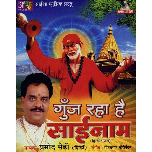 Dekho Khel Rahe Sai Ram by Pramod Medhi - Download on PagalFree