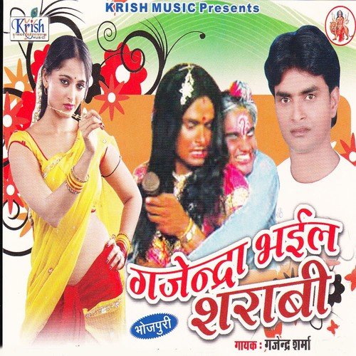 Aaj Mar Mutpiyana by Gajendra Sharma - Download on PagalFree