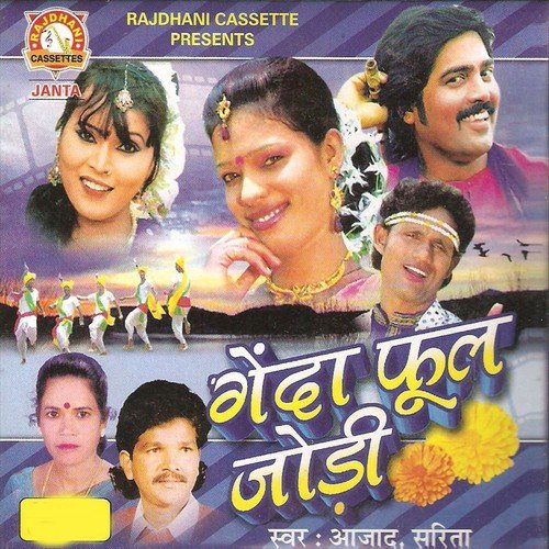 Dilli Gaile Bambai Gaile by Azad Ansari, Sarita Devi - Download on PagalFree