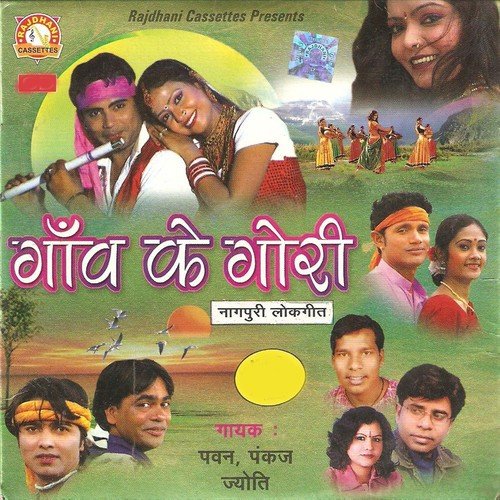 Kekho Na Kahabe Sawro Tor Mor Batiya by Pawan, Jyoti, Pankaj - Download on PagalFree