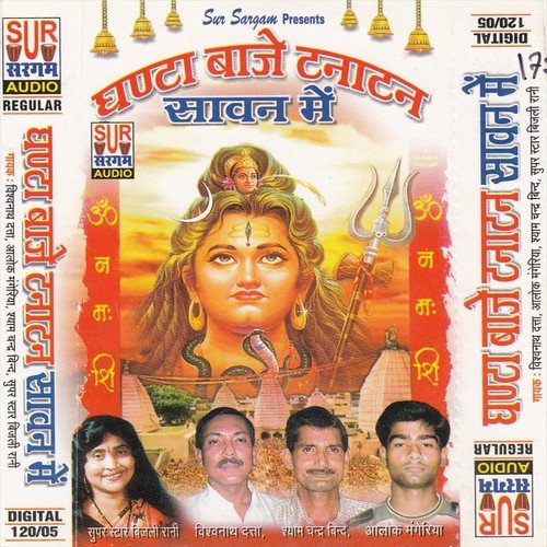 Pujariya Khola Na Kewariya by Viswnath Data, Shyam Chander Dind, Bijli Rani, Alok Mangeriya - Download on PagalFree