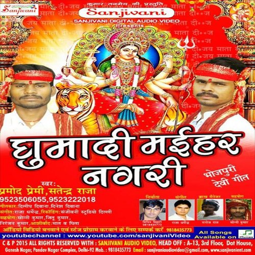 Chala Chal Pauya Pakhare by Pramod Premi, Satendra Raja - Download on PagalFree