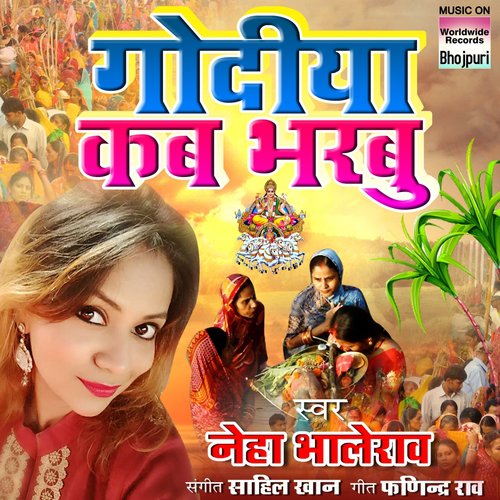 Godiya Kab Bharboo by Neha Bhalerao - Download on PagalFree