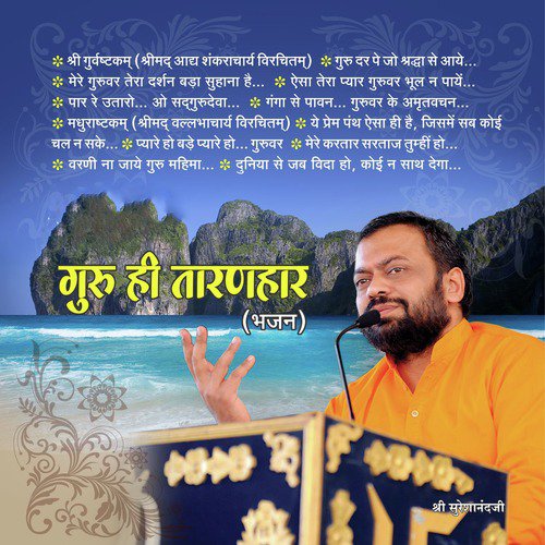 Madhurashtakam by Shri. Sureshanandji - Download on PagalFree