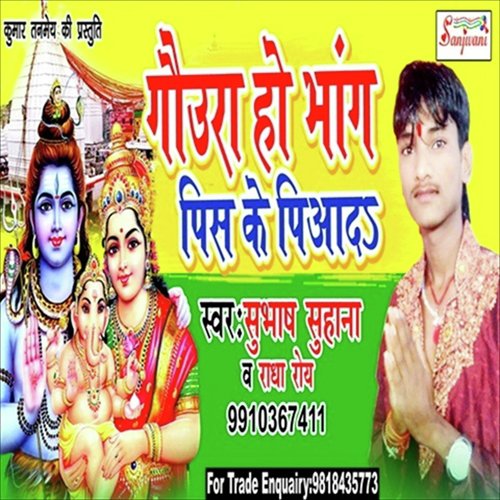 Gaura Bhang Pish Ke Piya Da by Subhash Suhana, Radha Roy - Download on PagalFree