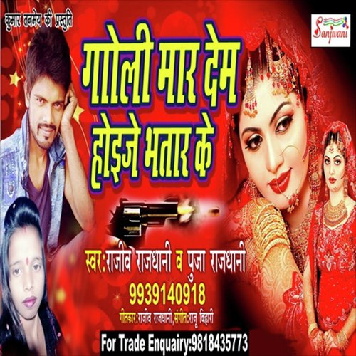 Goli Maar Dem Hoije Bhatar Ke by Rajiv Rajdhani, Puja Rajdhani - Download on PagalFree