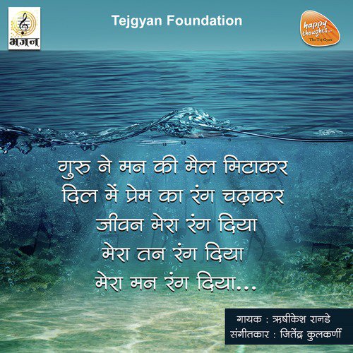 Guruwar Ne Mann Ki Mail Mitakar by Hrishikesh Ranade - Download on PagalFree