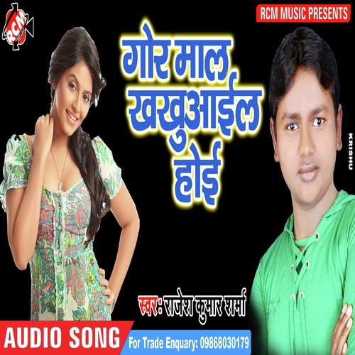 Joban Kriya Hoyi Mal by Rajesh Kumar Sharma - Download on PagalFree