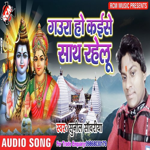 Bhola Mor Basha Se by Sunil Sawariya - Download on PagalFree