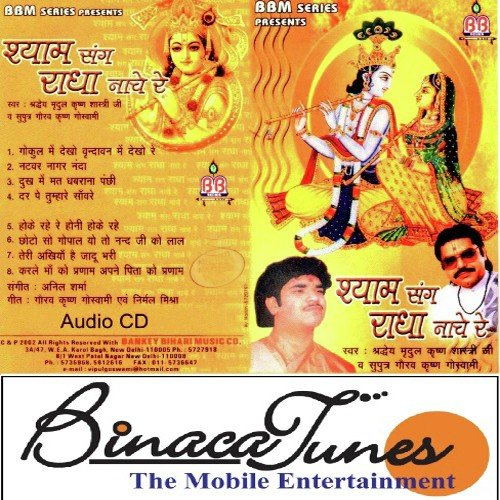 Karle Maa Ko Pranaam by Geeta Goswami - Download on PagalFree