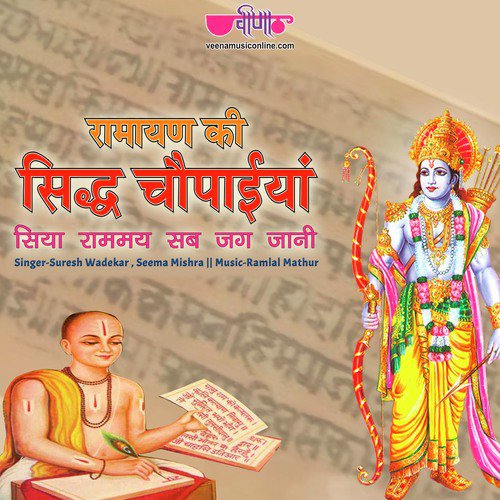 Siddh Choupaiyan by Geeta Goswami - Download on PagalFree