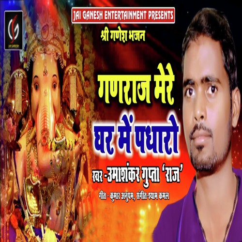Ganraj Mere Ghar Me Padharo by Umashankar Gupta Raj - Download on PagalFree
