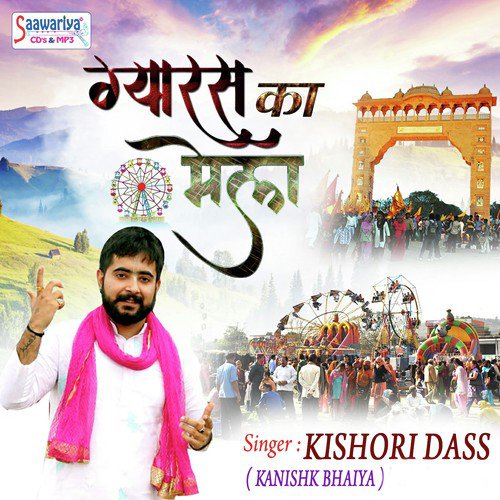 Hamare Do Rishtey Dar by Kishori Dass - Download on PagalFree