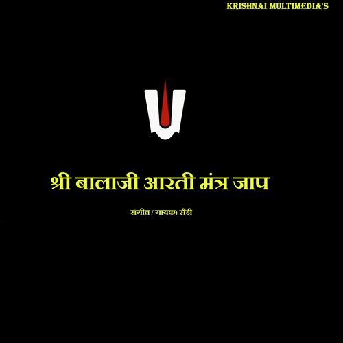 Shree Tirupati Balaji Jaap by Anuradha Paudwal - Download on PagalFree