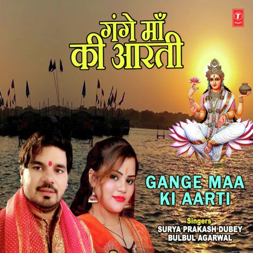 Gange Maa Ki Aarti by Bulbul Agarwal, Surya Prakash Dubey - Download on PagalFree