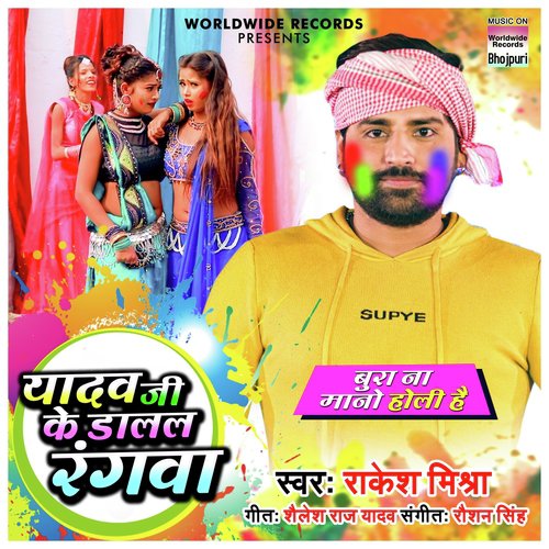 Yadavji Ke Dalal Rangwa by Dinesh Lal Yadav Nirahua, Indu Sonali - Download on PagalFree