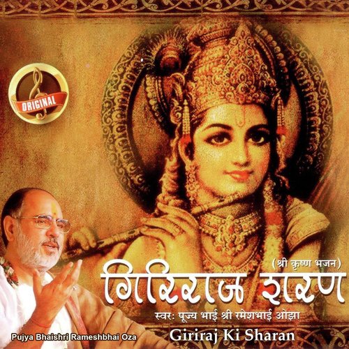 Teri Meherbani Ka by Pujya Bhaishri Rameshbhai Oza - Download on PagalFree