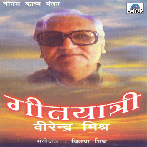 Varsha Geet by Virendra Mishr - Download on PagalFree