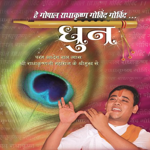 He Gopal Radha Krishna Govind Govind by Shri Radhakrishnaji Maharaj - Download on PagalFree