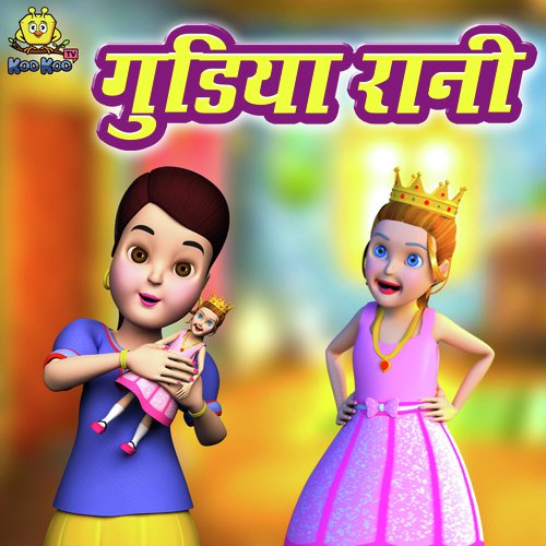 Gudiya Rani by Pihu panwar - Download on PagalFree