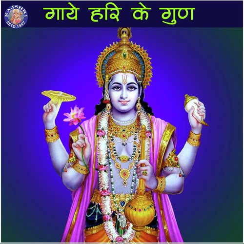 Om Namo Bhagwate Vasudevay by Various Artists - Download on PagalFree