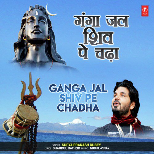 Ganga Jal Shiv Pe Chadha by Surya Prakash Dubey - Download on PagalFree