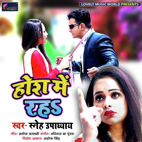 Hosh Me Raha by Sneh Upadhya, Prawal Ranjan - Download on PagalFree
