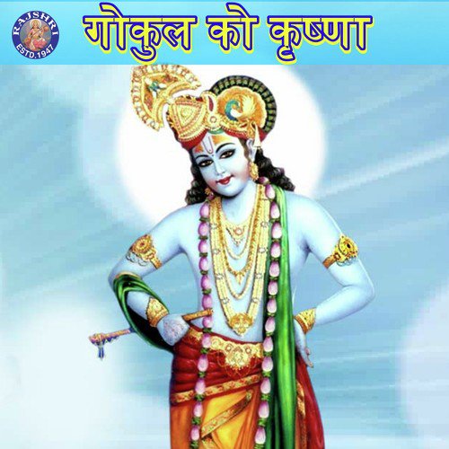 Aarti Kunjabihari Ki by Various Artists - Download on PagalFree