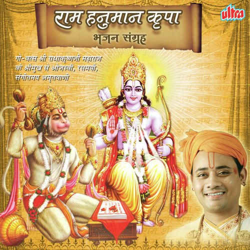 Ram Siya Bin Avadhpuri Me by Sanjay Kala - Download on PagalFree