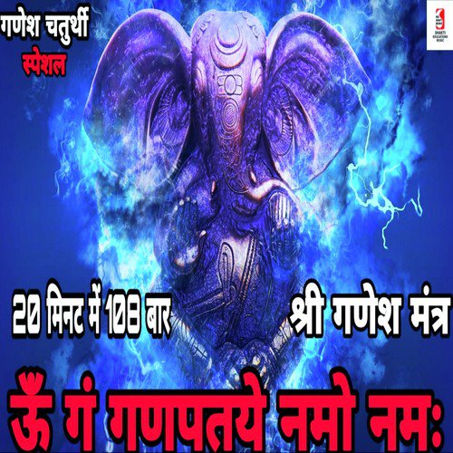 Gan Ganpataye Namo Namah by Siddharth Shankar Shrivastav - Download on PagalFree