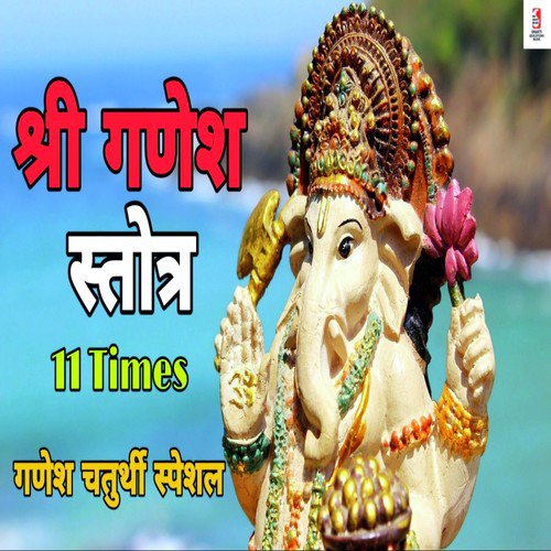 Ganpati Stotra by Siddharth Shankar Shrivastav - Download on PagalFree