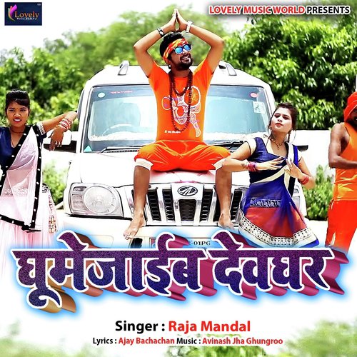 Mahima Bramhpur Ke by Various Artists - Download on PagalFree