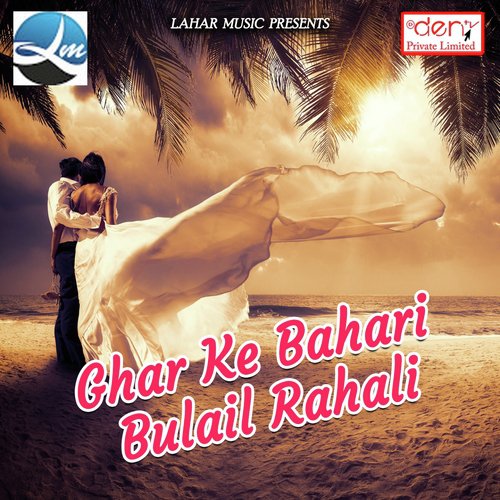 Ghar Ke Bahari Bulail Rahali by Various Artists - Download on PagalFree