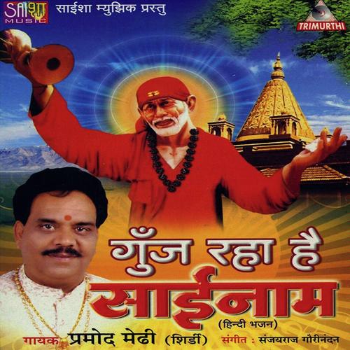 Sai Teri Shirdi Mein by Pramod Medhi - Download on PagalFree