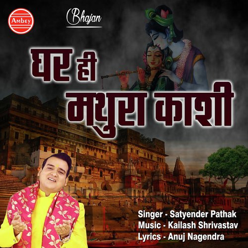Ghar Hi Mathura Kashi by Satyender Pathak - Download on PagalFree