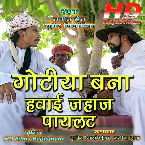 Gotiya Bana Hawaijahaj Pilot by Sumer Sisodiya, Naveen Sen - Download on PagalFree