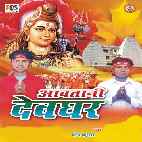 Ho Ke Lachar Baba by Deep Kumar - Download on PagalFree