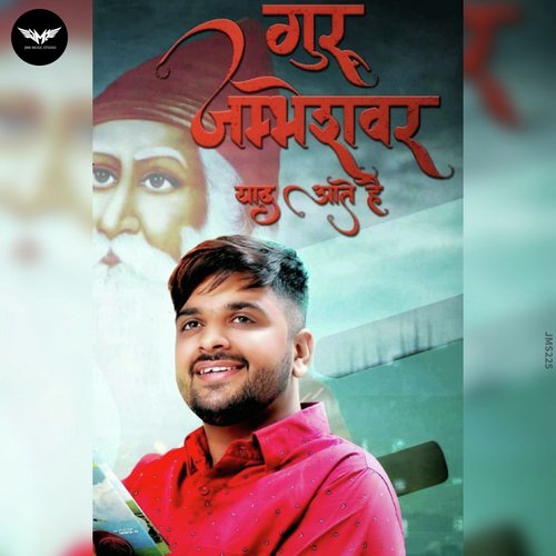 Guru Jambheshwar Yaad Aate Hai by Sameer Bishnoi - Download on PagalFree