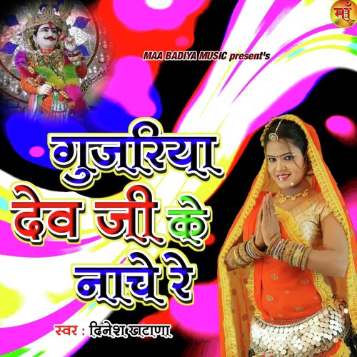Gujariya Dev Ji Ke Nache by Dinesh Khatana - Download on PagalFree
