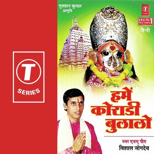 Leke Pooja Ki Thali by Vishal Jogdev, Bablu Mathews - Download on PagalFree
