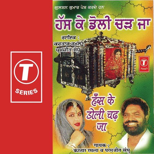 Salaiya Ne Kutta Parohana by Kartar Ramla, Paramjeet Sandhu, Surendra Bachan - Download on PagalFree