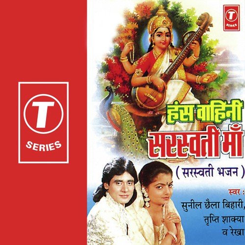 Main Gyan Pane Aayi by Rekha, Sunil Chhaila Bihari, Tripti Shakya, Bhushan Dua - Download on PagalFree